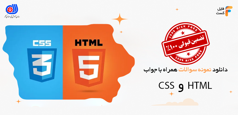 سوالات HTML و CSS همراه با پاسخنامه