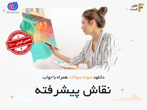 سوالات نقاش پیشرفته